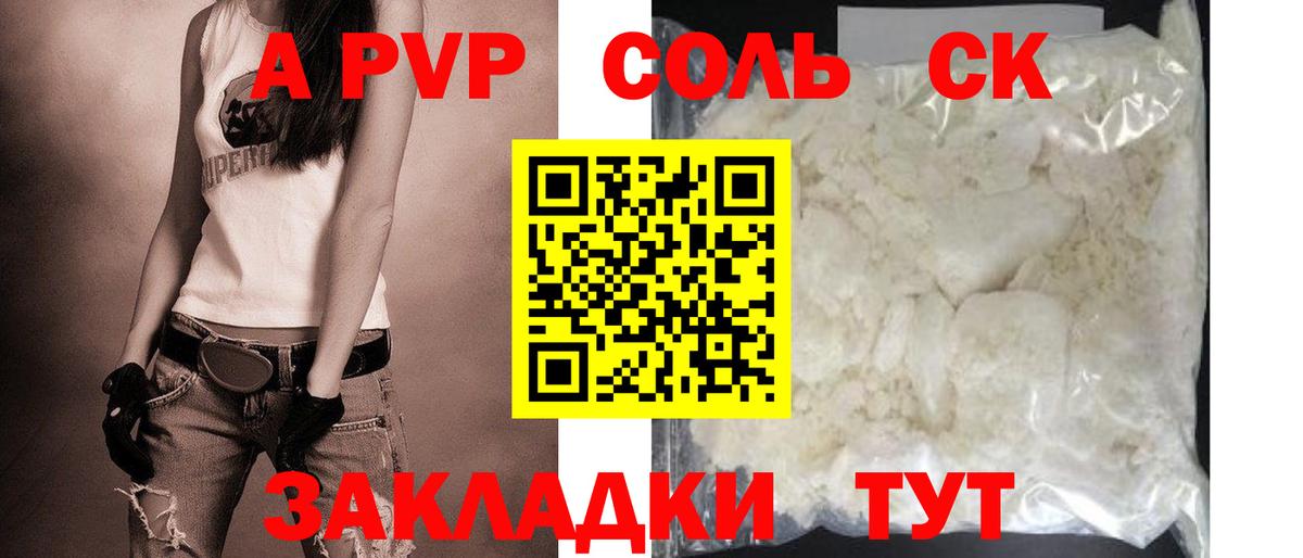 Alpha-PVP VHQ  А ПВП СК  Вход с VPN  Новодвинск 