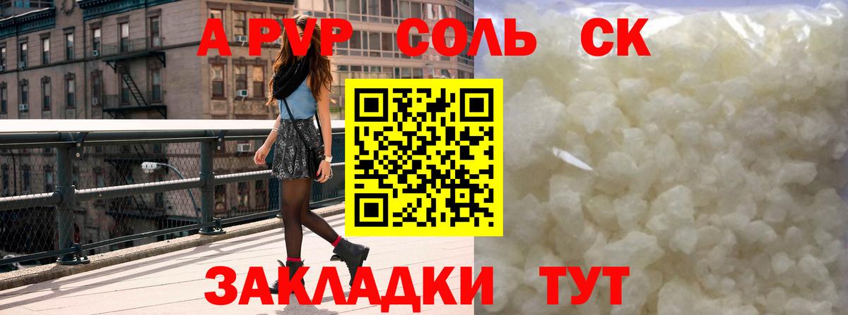 Alpha PVP крисы CK Новодвинск