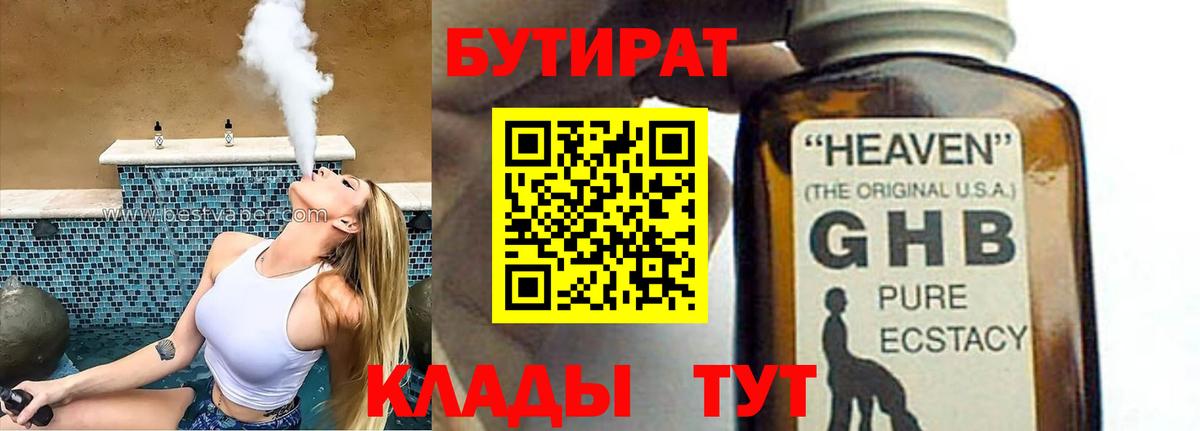 Бутират жидкий экстази Новодвинск