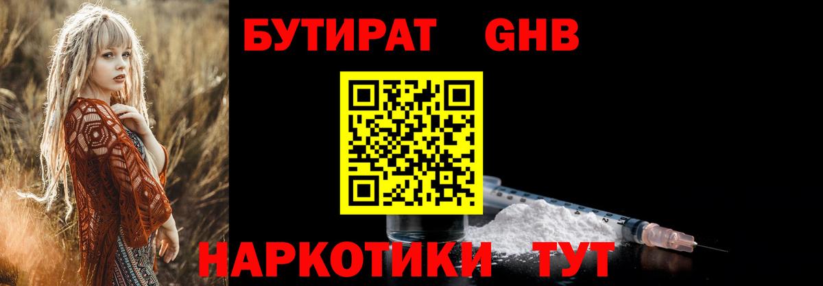 Новодвинск  Бутират оксибутират  Вход с VPN 