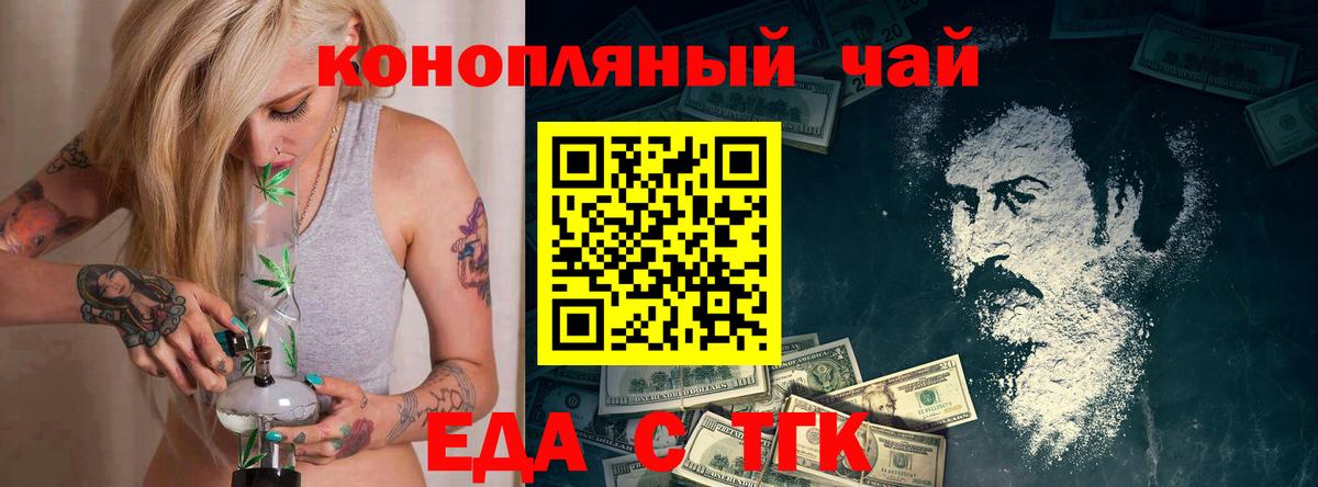 Еда ТГК марихуана  Вход с VPN  Новодвинск 