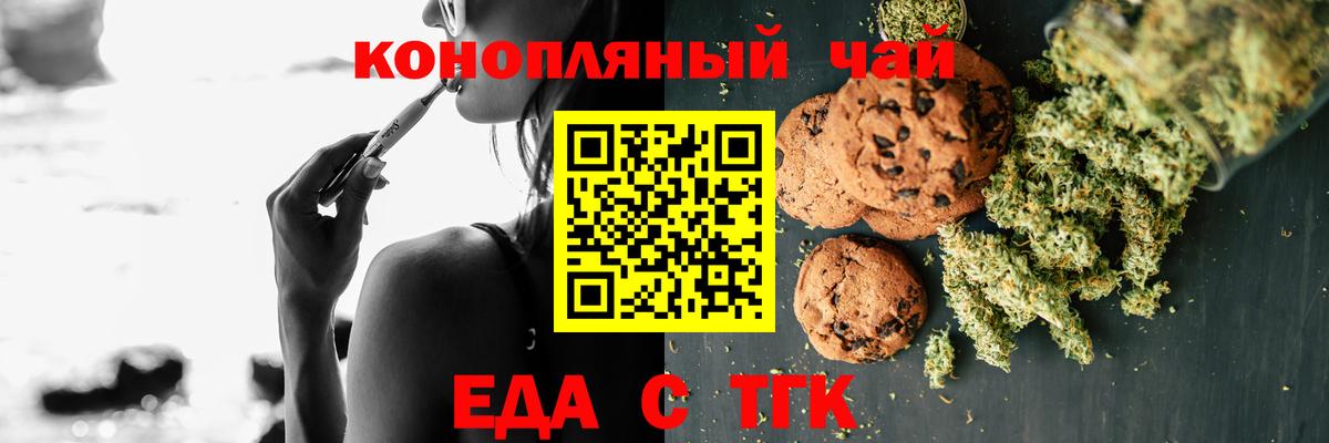 Еда ТГК конопля Новодвинск