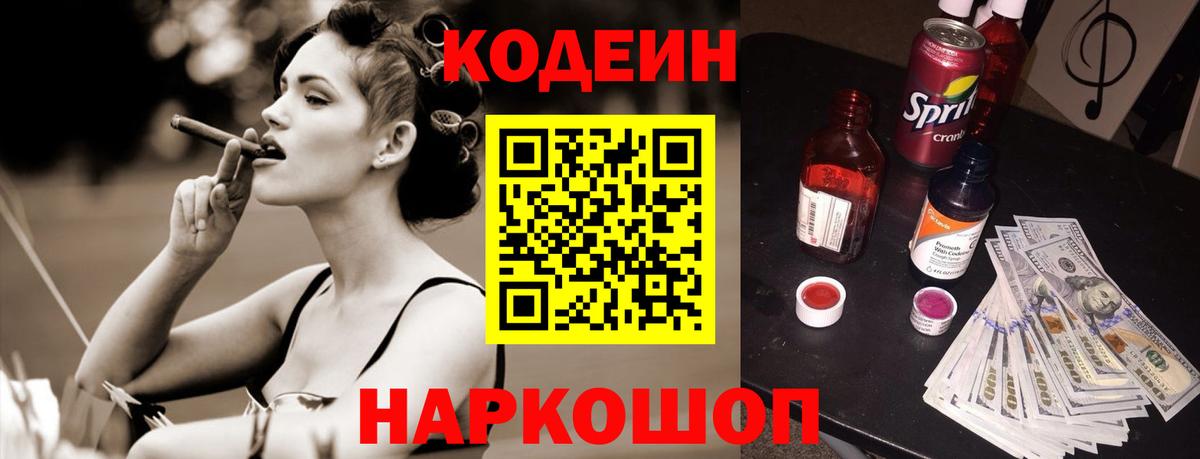 Кодеиновый сироп Lean напиток Lean (лин) Новодвинск