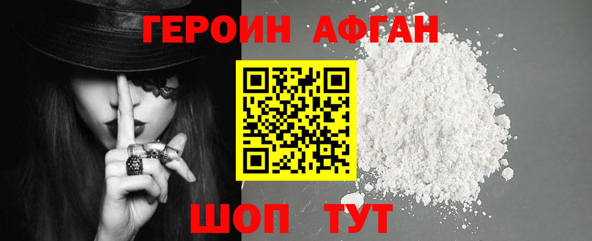 ГЕРОИН VHQ Новодвинск