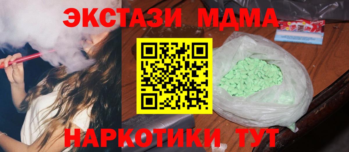 MDMA молли Новодвинск