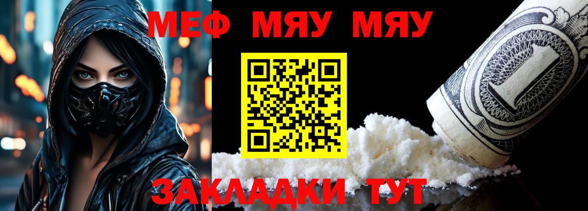 МЯУ-МЯУ мука  Мефедрон  МЯУ-МЯУ  Новодвинск  кракен ССЫЛКА  Вход с VPN  Мефедрон VHQ 