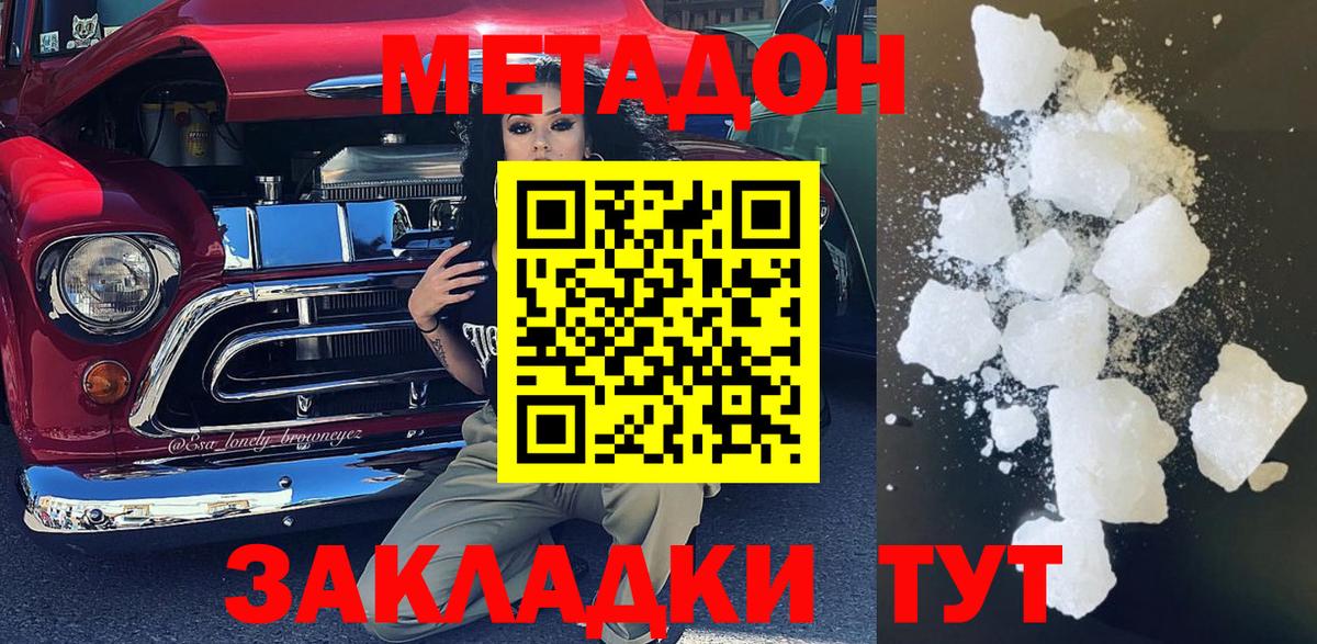 Метадон белоснежный Новодвинск