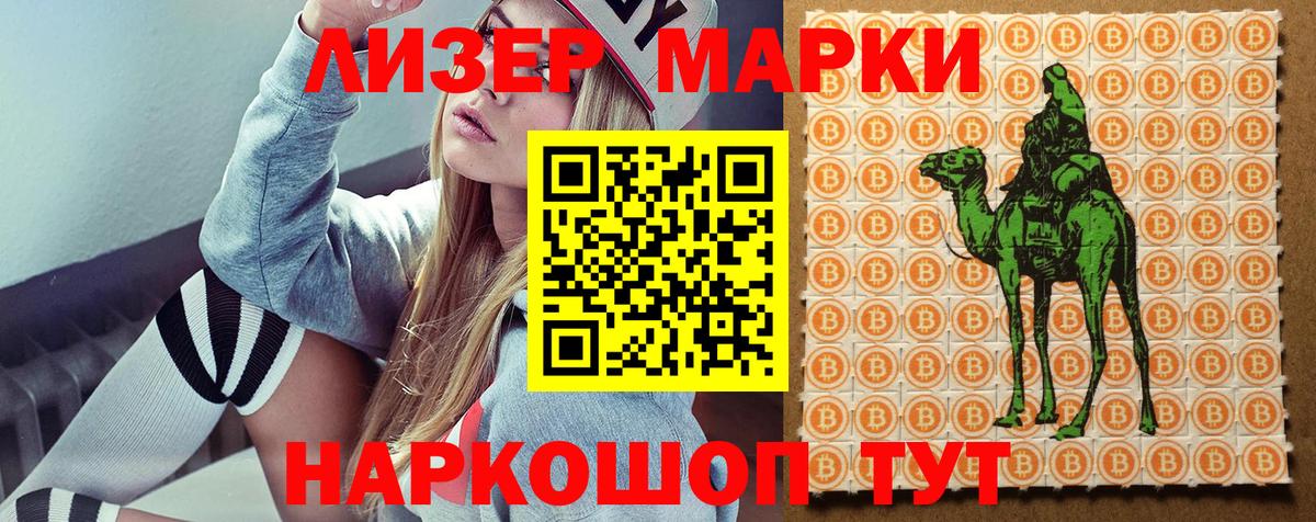 Наркотические марки 1,5мг Новодвинск